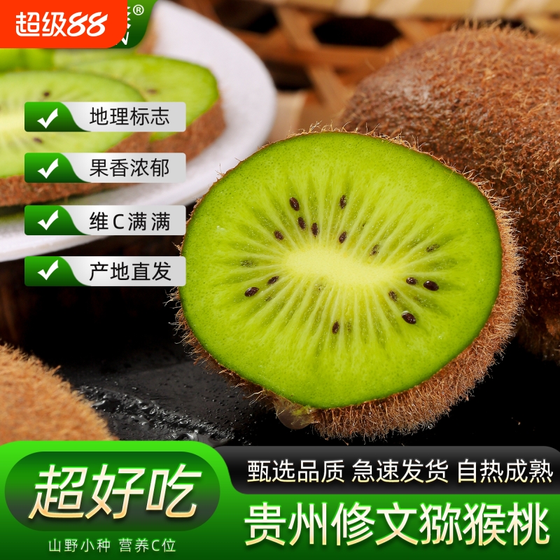 贵州修文猕猴桃贵心奇异果新鲜野生水果小弥猴桃礼盒大果专享时令