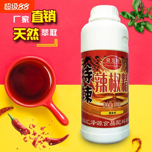 魔鬼辣食用辣椒精|超1000次加购