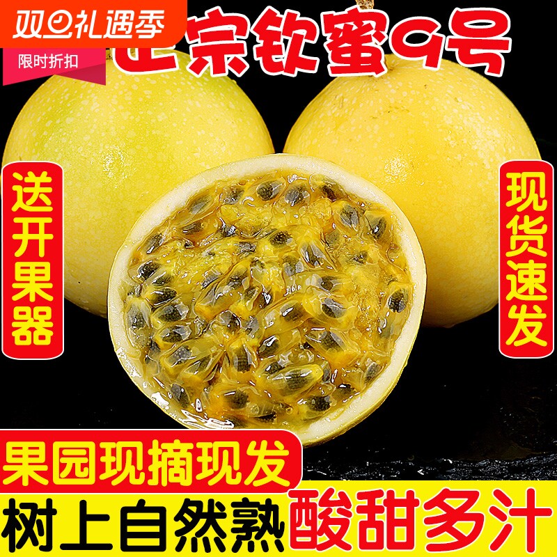 黄金百香果钦蜜9号新鲜水果5斤广西福建包邮酸甜好吃整箱黄金果