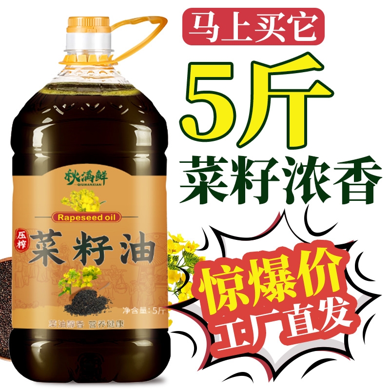 10斤大桶家用小榨菜籽油炒菜美食烧烤火锅粮油食用油健康烹饪纯正