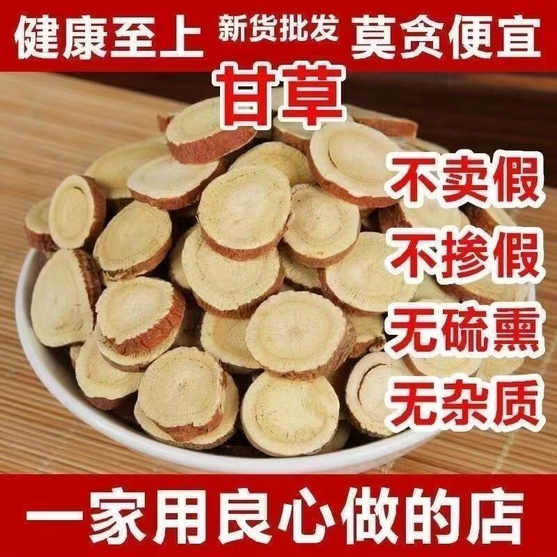 甘草片特级甘草圆片精选大片甘草天然无硫红皮甘草片香料商用批发