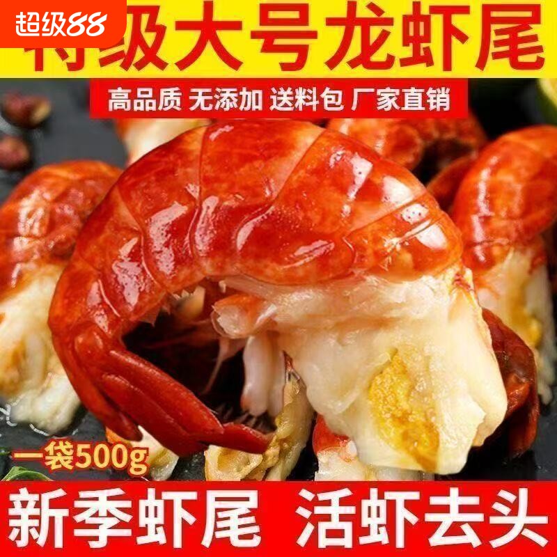 生鲜海鲜大号龙虾尾冷冻小龙虾捞汁批发虾尾新鲜水产大虾液氮一斤图片