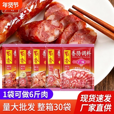 蜀香香肠调料整箱批发商用