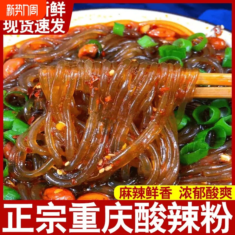 恬酸辣粉桶装重庆正宗方便面整箱速食红薯食粉丝米线宽粉免煮夜宵
