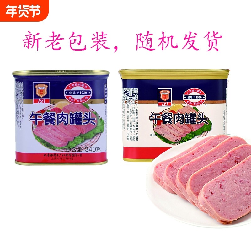 包装随机发货/上海梅林午餐肉罐头鸡肉经典原味340g猪肉保质期