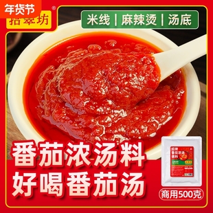 番茄汤料底料浓汤包鲜汤膏酱汤锅米线牛腩汤底调料不辣砂锅火锅