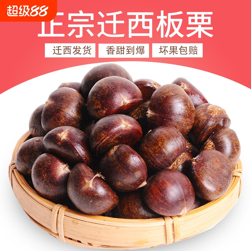 新货正宗迁西板栗生新鲜栗子生鲜迁西生栗子大油栗小毛唐山板粟