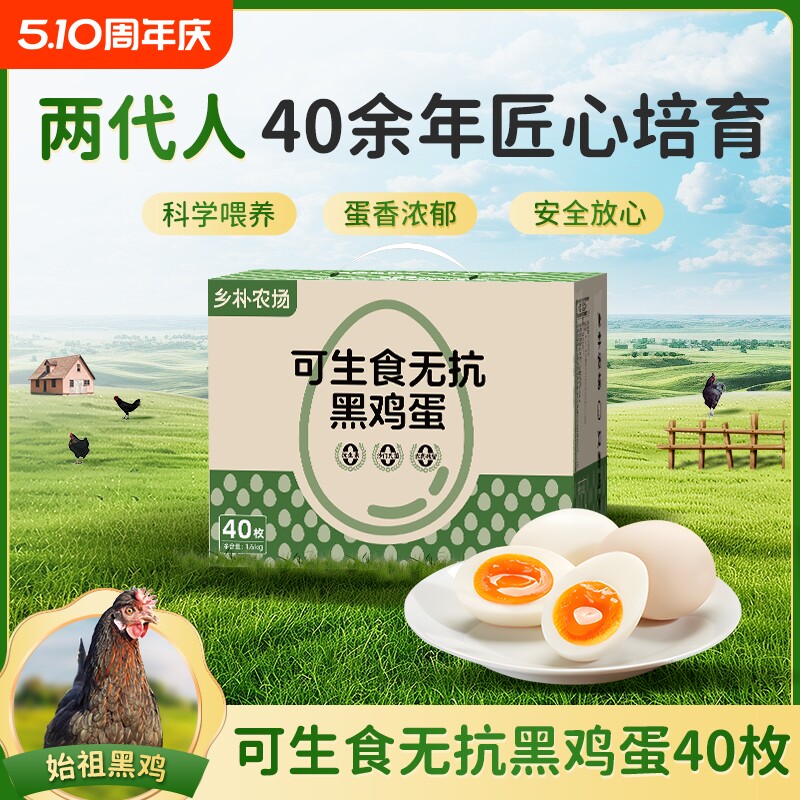 乡朴黑鸡蛋始祖黑鸡新鲜鸡蛋谷物无沙门氏菌正宗土鸡蛋鲜鸡蛋顺丰