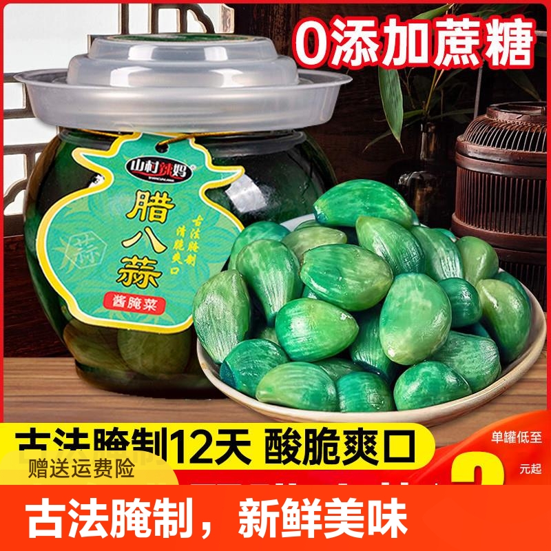 山东腊八蒜正宗咸菜绿蒜下饭菜糖蒜糖醋蒜新蒜腌制山村辣妈腊八蒜
