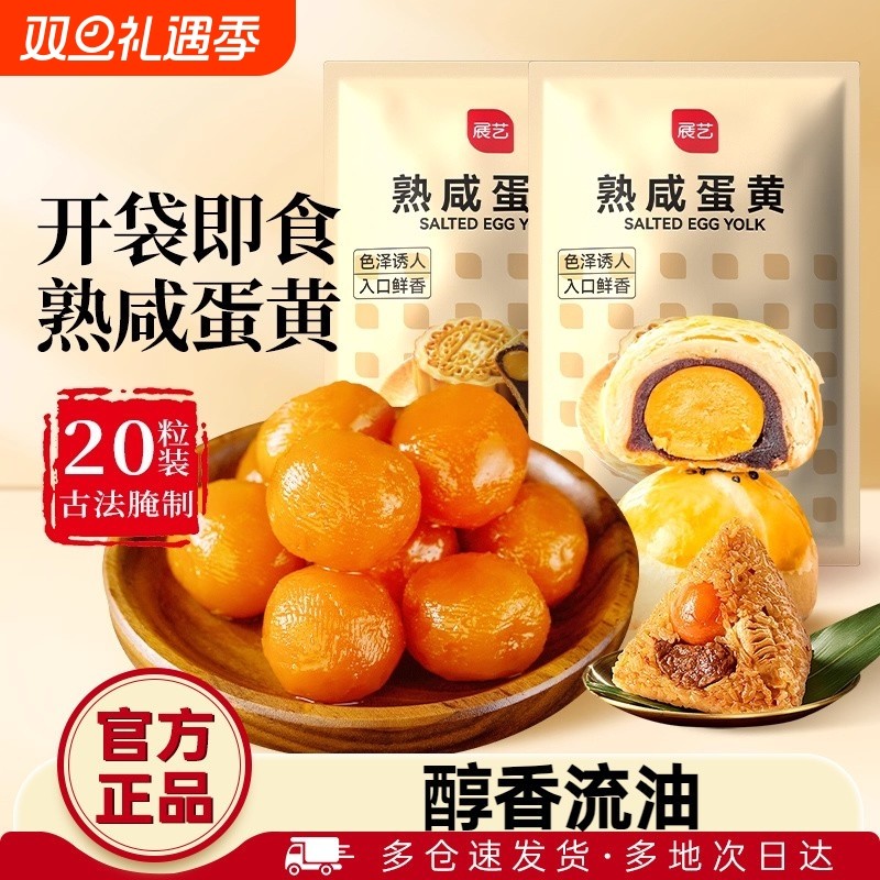 展艺即食熟鸭蛋黄广式月饼专用馅料包粽子咸蛋黄拌面鸭蛋黄酥原料