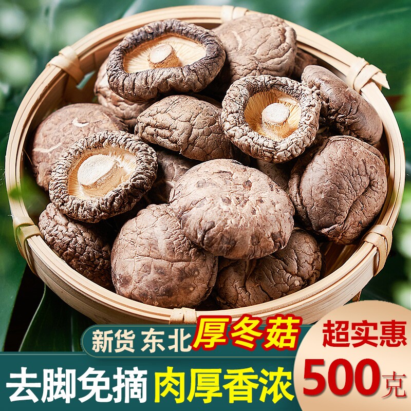 古田农家小香菇干货肉厚无根冬菇蘑菇菌菇食用菌土特产包邮新鲜