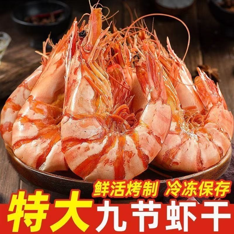 九节虾干即食特大号烤虾干开袋即食大虾对虾斑虾海鲜干货孕妇零食,水产肉类/新鲜蔬果/熟食,虾干,淘宝优惠券,粉丝福利购,淘宝优惠卷