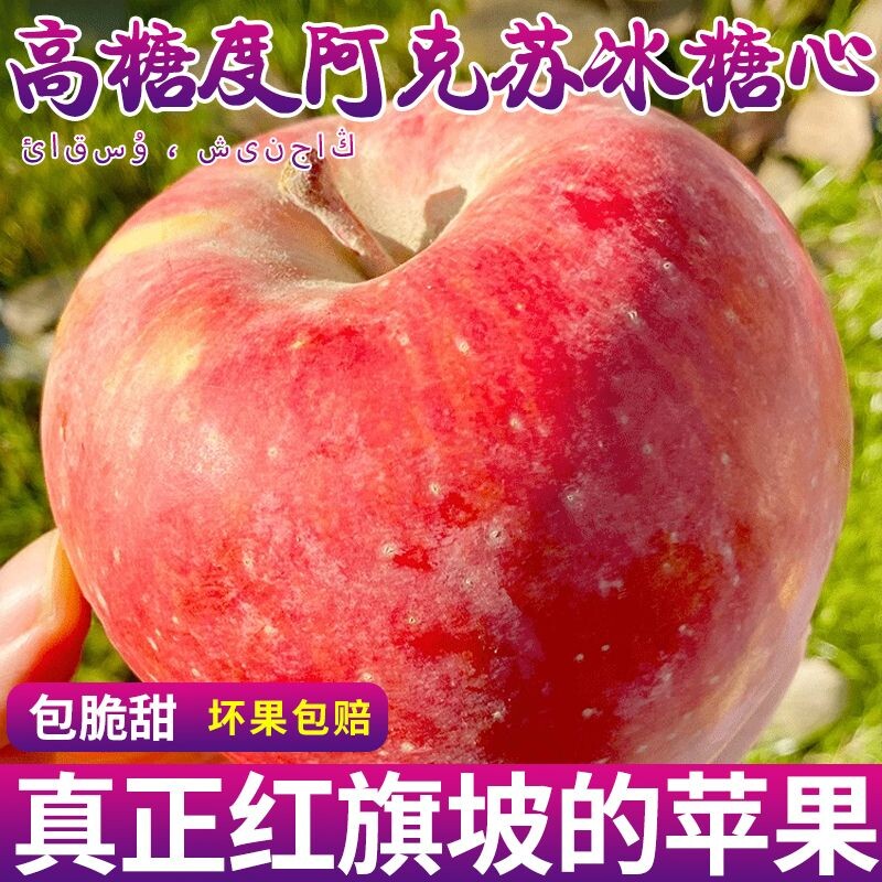新疆阿克苏冰糖心苹果原生态种植无打蜡自然熟脆甜多汁孕妇可食