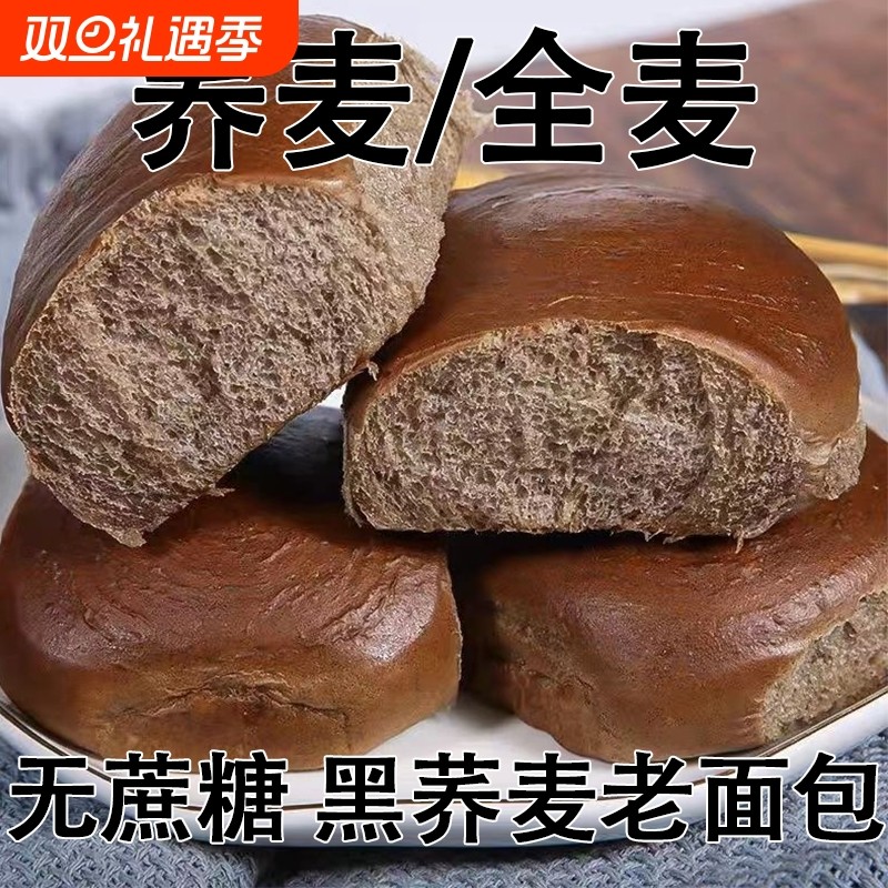 苦荞麦粗粮面包整箱早餐吐司无添蔗糖减健康休闲小吃代餐饱腹零食