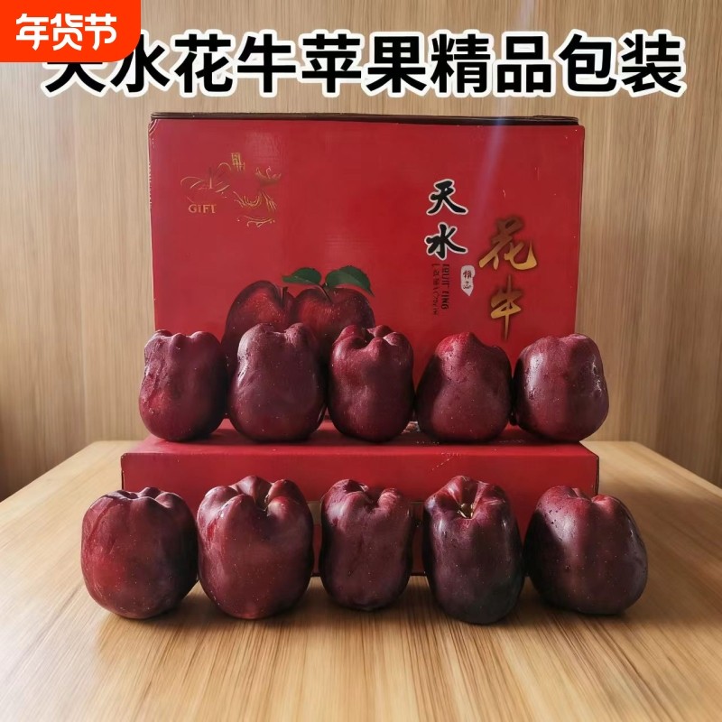 精品礼盒装甘肃天水花牛苹果新鲜水果高档包装新春佳节送礼苹果