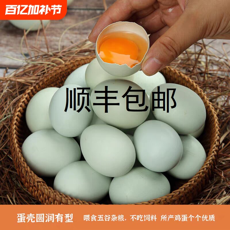 顺丰包邮正宗农家散养绿壳土鸡蛋新鲜农村谷物乌鸡蛋柴鸡蛋草鸡蛋