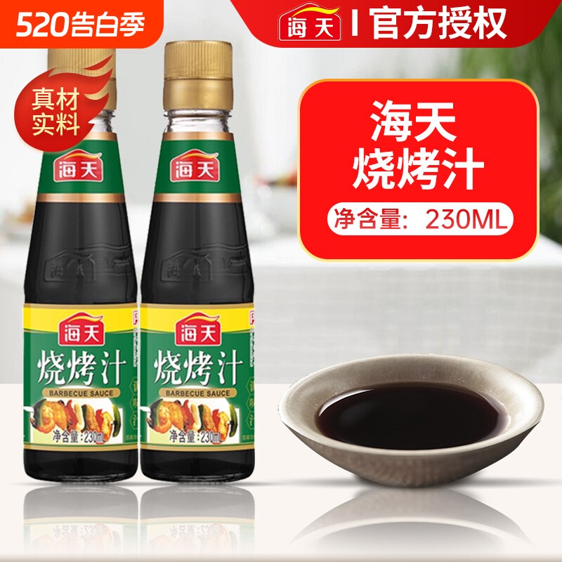 海天烧烤汁230ml烧烤调料奥尔良烤鸡翅鱼腌料烤肉调味料酱料