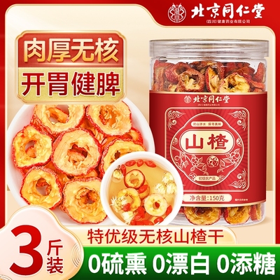 特优级无核】山楂干即食开胃健脾