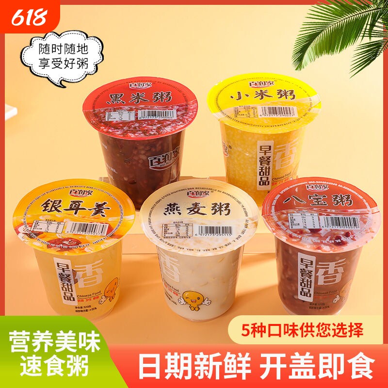 百润家早餐粥营养速食粥代餐燕麦银耳黑米小米粥八宝粥即食杯装