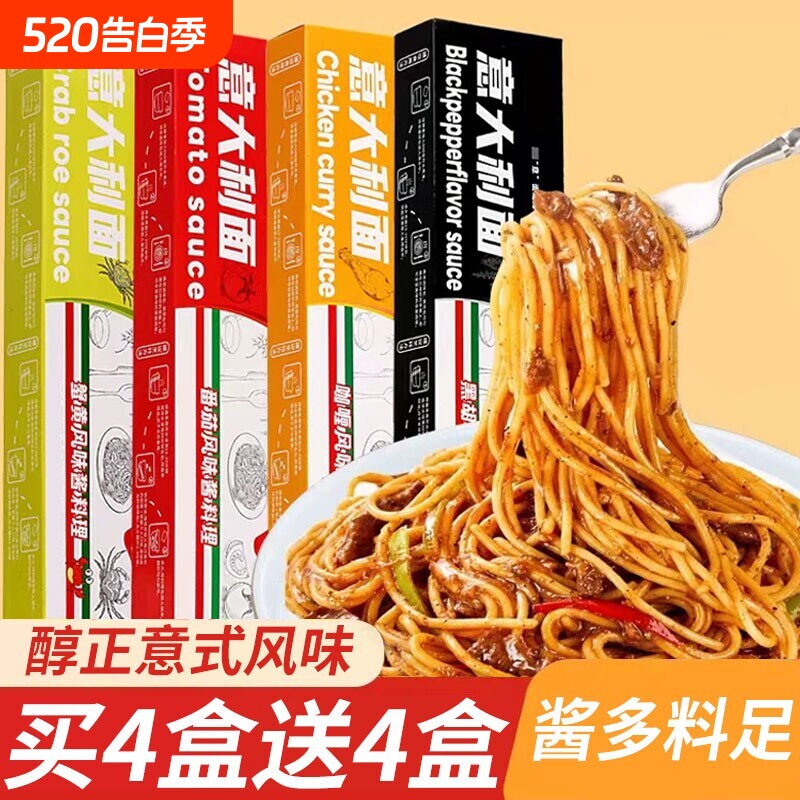 意大利面条意面速食黑椒番茄肉酱儿童拌面早餐8盒装家用含料包