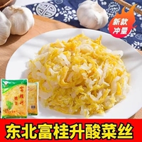 正宗東北酸菜 富貴升酸菜500g/袋 大缸腌制 富桂升酸菜絲特價(jià)包郵