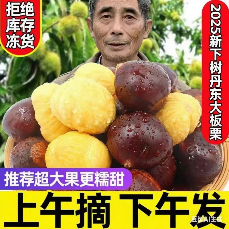 正宗新鲜生现摘丹东板栗5斤