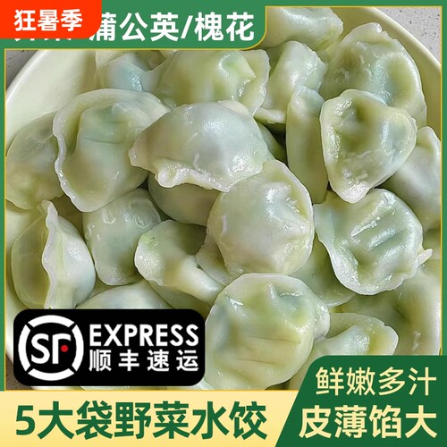 野菜水饺槐花鸡蛋饺子荠菜蒲公英