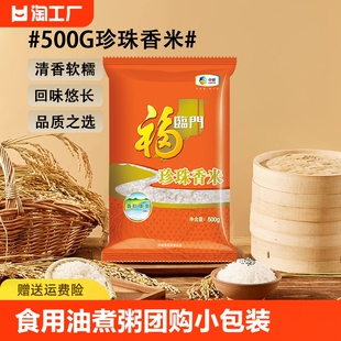 开业中粮出品 福临门珍珠米食用油香米大米香软米饭煮粥团购小包装