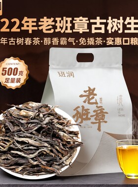 班润生茶老班章云南普洱散茶散装