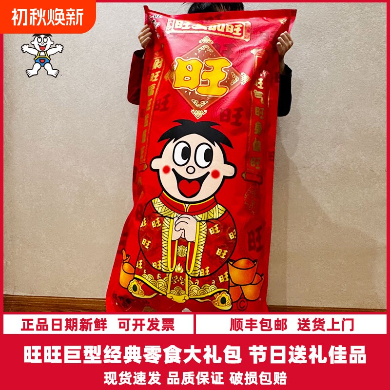 顺丰包邮-旺旺大礼包零食巨型2.8kg礼盒礼品团购年货礼物休闲仙贝