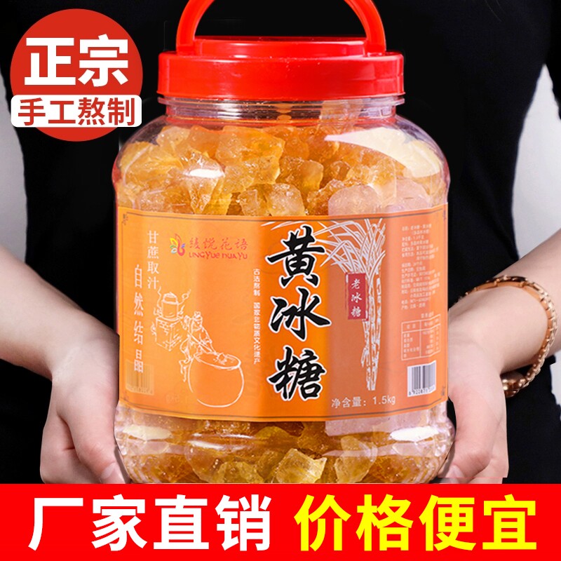 5斤云南老冰糖黄冰糖块正宗手工甘蔗小粒多晶黄糖泡茶酒碎散商用