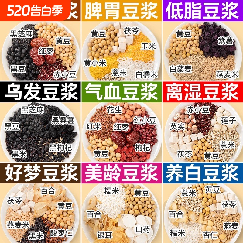 破壁机食材打豆浆包五谷杂粮组合米糊原料粗粮料理包黄豆玉米早餐