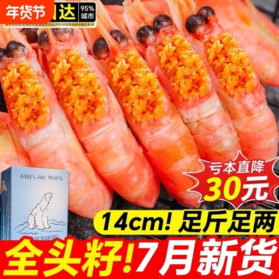北极甜虾带籽10斤装|373人收藏