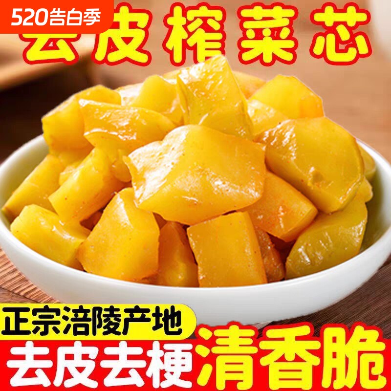 正宗涪陵榨菜脆口榨菜芯儿童咸菜下饭菜配粥小包装去皮鲜脆袋装