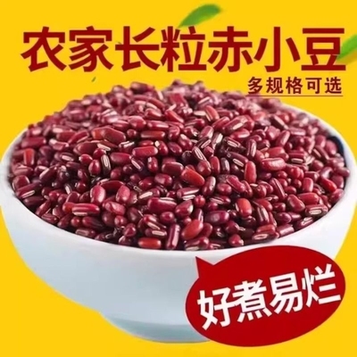 云南赤红豆农家自产新货赤小豆煮粥煲汤长粒红豆赤豆高出沙红小豆