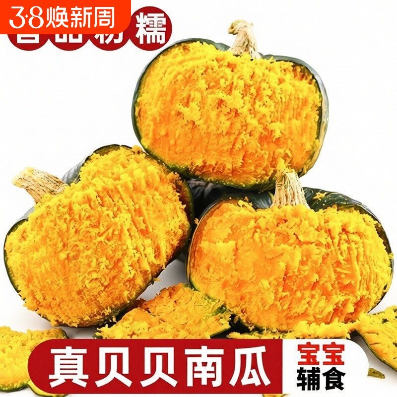 贝贝南瓜正宗山东新鲜5斤板栗味小南瓜栗面爆粉老瓜婴儿孕妇粉糯