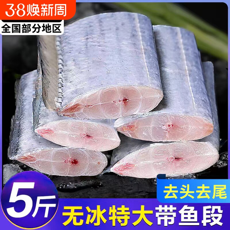 新鲜带鱼段大段冷冻带鱼东海小眼带鱼刀鱼段中段雷达海捕海鲜水产 - 淘工厂食品生鲜特卖场出品