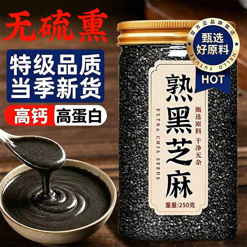 熟黑芝麻熟白芝麻免洗即食炒熟白芝麻生白芝麻农家杂粮醇香酥脆