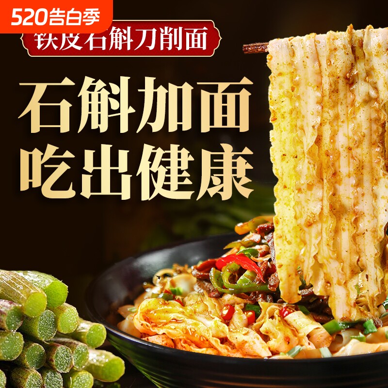 福铁皮石斛刀削面条400g健康营养劲道爽滑面食自煮速食宽面袋装