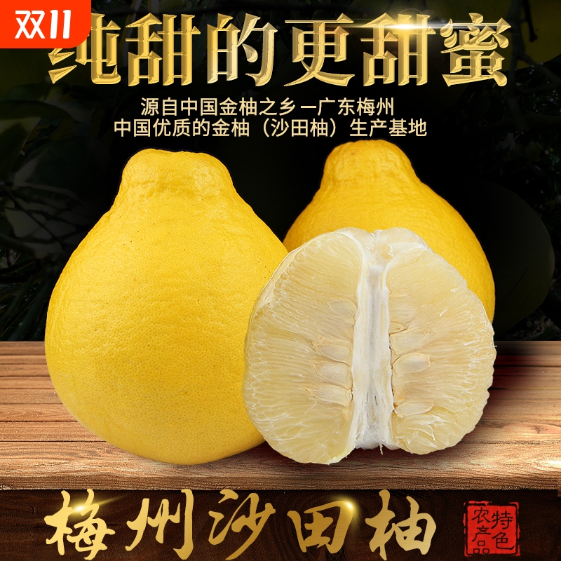 广东梅州沙田柚子纯甜当季新鲜水果果园产地直发精品柚子批发包邮