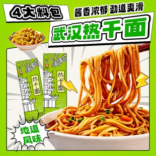 武汉热干面正宗整箱带调料包早餐方便面条拌面挂面碱水面袋装 酱料
