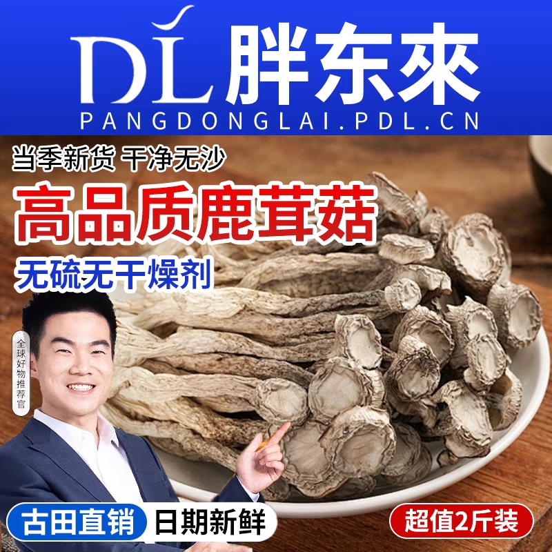 鹿茸菇正品官方旗舰店干货特级福建古田特产香菇蘑菇新鲜脆菇菌菇