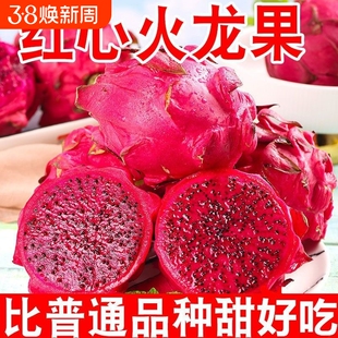 云南高山农家火焰品种红心火龙果3-5斤海南金都一号新鲜水果红肉