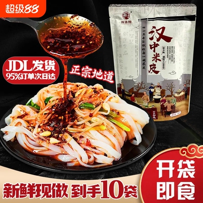 汉中米皮陕西凉皮热米皮真空面皮麻酱香辣味陕西特产速食早餐美食