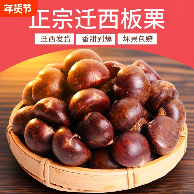 2025正宗迁西板栗生新鲜河北唐山栗子大栗燕山甜糯小油栗板粟双1