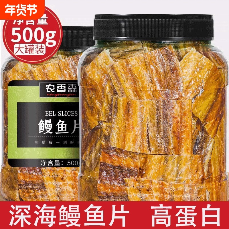 农香森鳗鱼片现烤500g罐装整条即食海味零食孕妇小鱼干香酥脆小吃