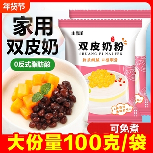 双皮奶粉家用专用港式免煮双皮奶布丁冻粉甜品摆摊奶茶店商用配料