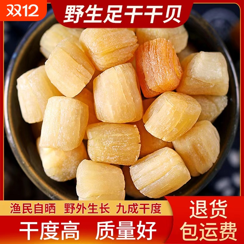 瑶柱干贝鱼臻多新鲜淡晒