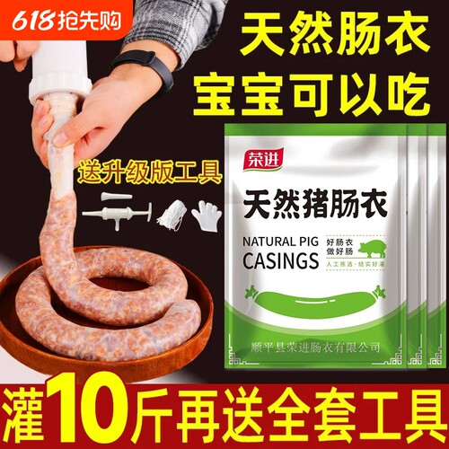 猪肠衣天然灌香肠家用腊肠儿童食品级灌肠工具猪小肠衣专用调料