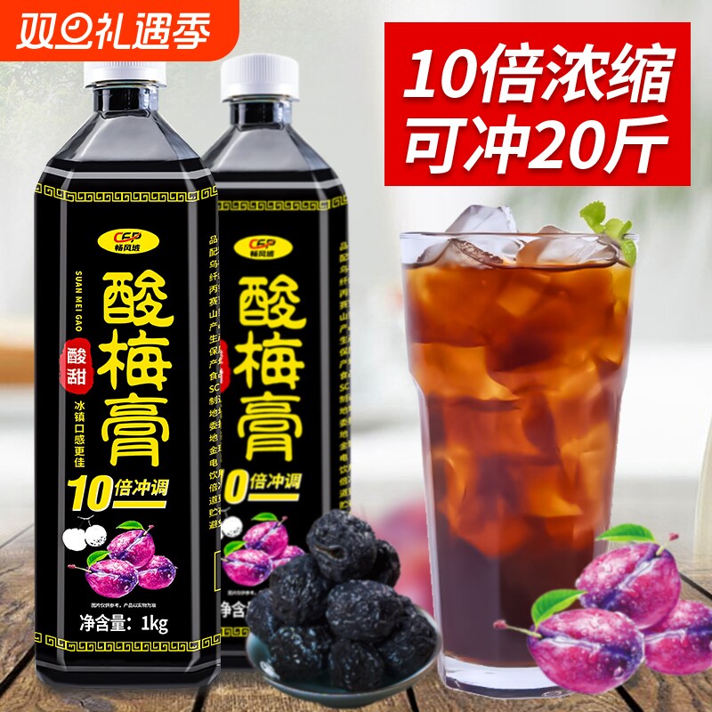酸梅膏浓缩酸梅汁冲饮酸梅汤乌梅干汁桂花饮料冲调冲泡乌梅汁古法